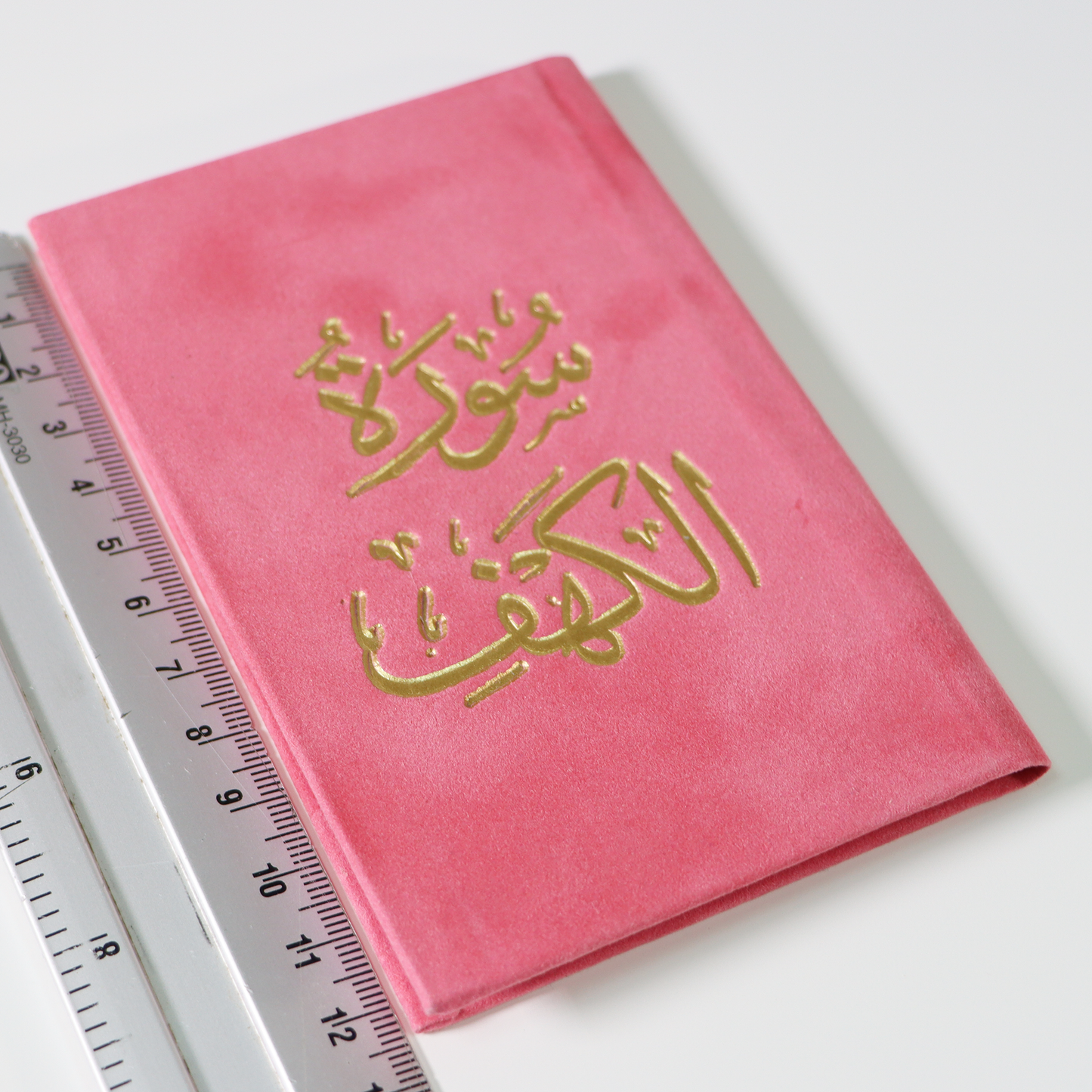 سورة الكهف مخمل ذهبي 8*12