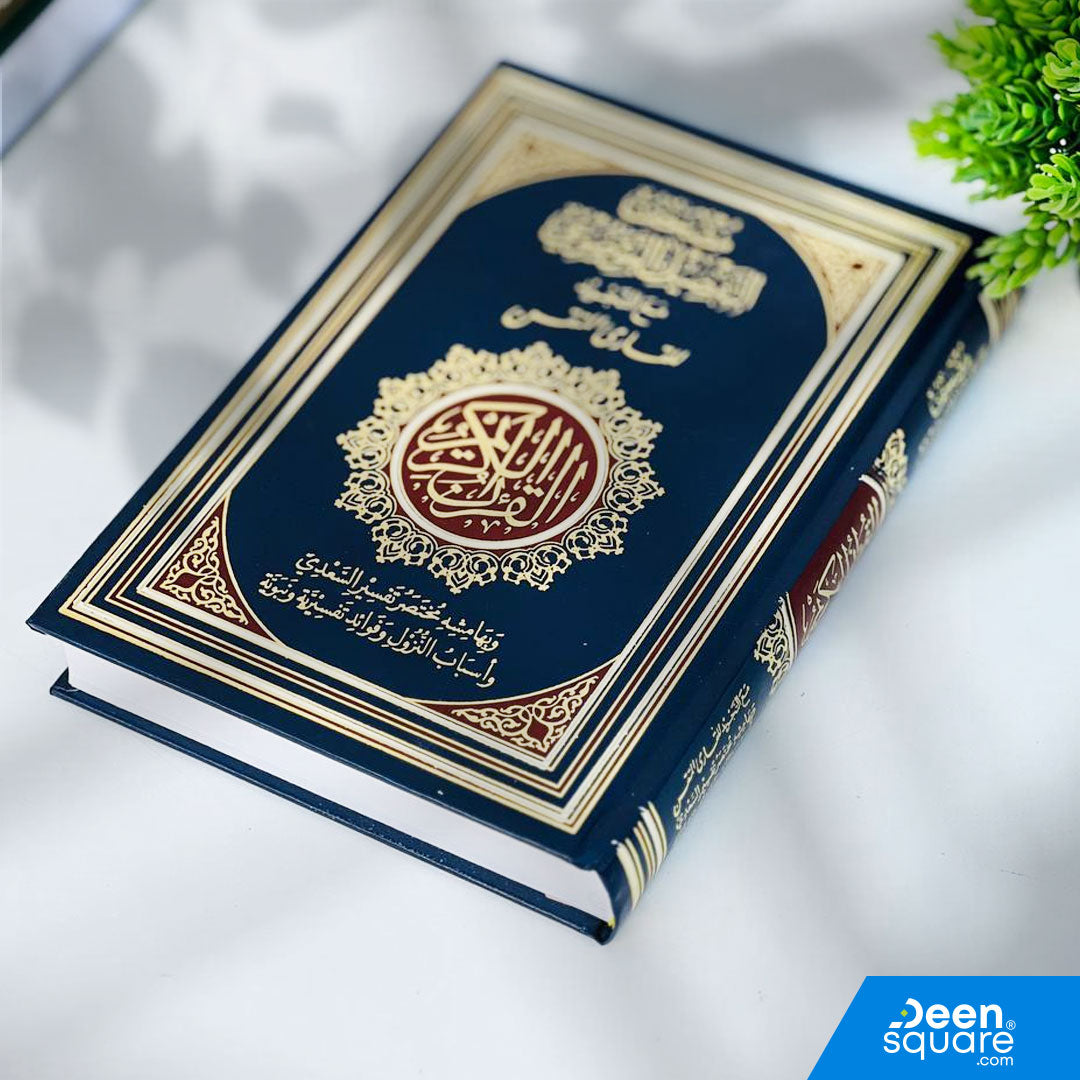 مصحف التفصيل الموضوعي مع التجويد للقارئ المتقن | Mushaf Al-Tafseel Al-Mawdu‘i with Tajweed with QR Audio Recitation