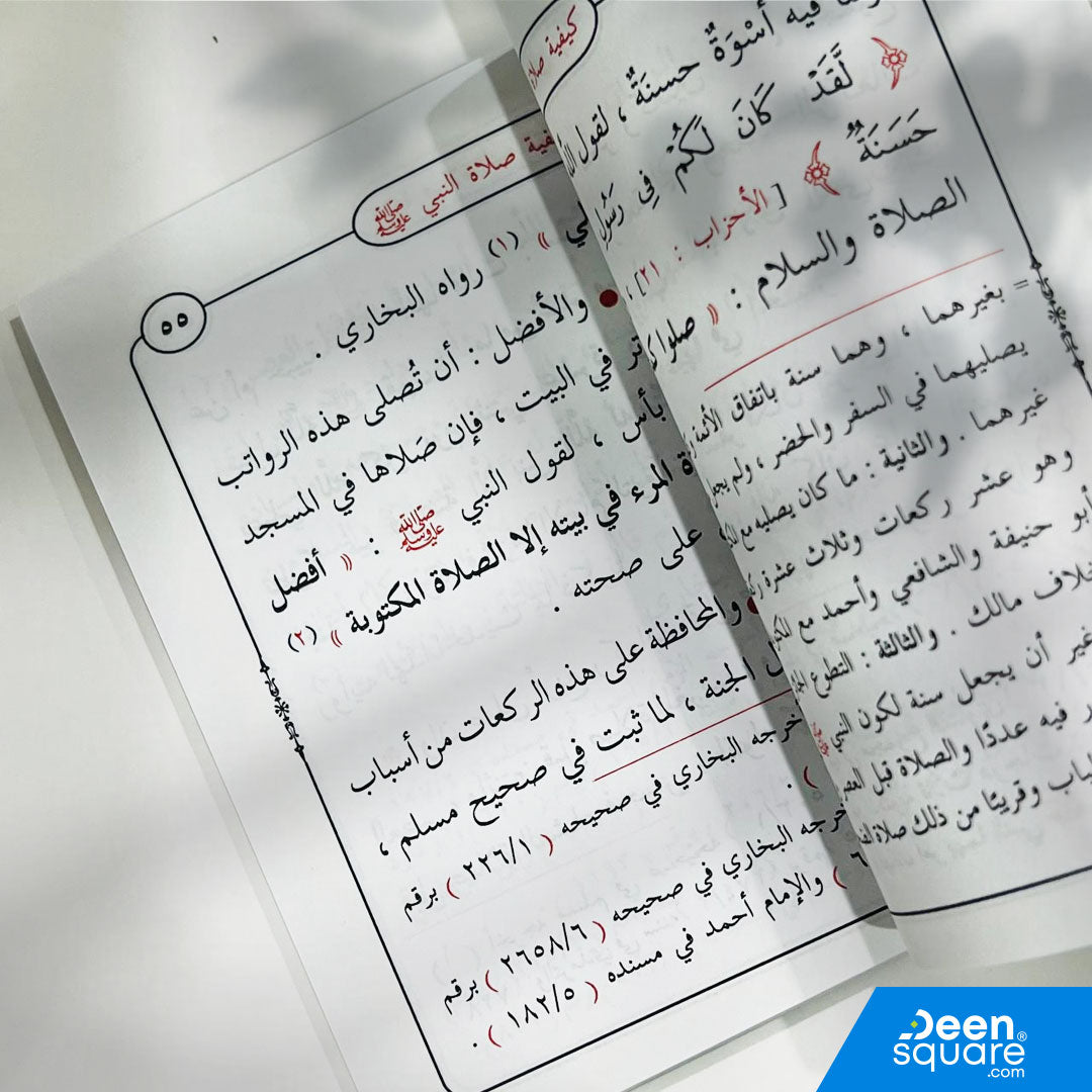 كيفية صلاة النبي صلى الله عليه وسلم، ويليها فتاوى تتعلق بالصلاة والوضوء | عبد العزيز بن عبد الله بن باز