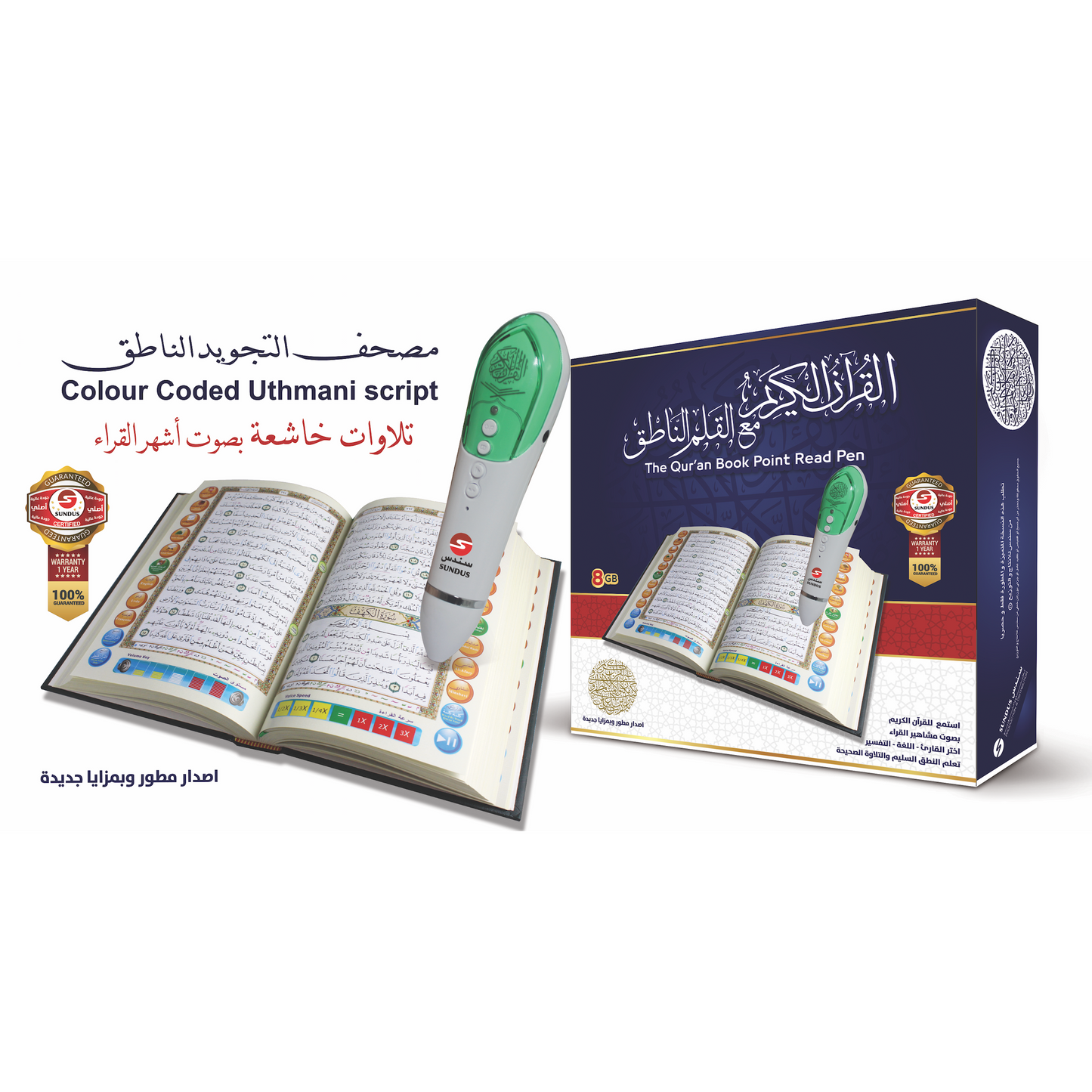 The Holy Quran with the Interactive Pen 8 GB 14*20 cm