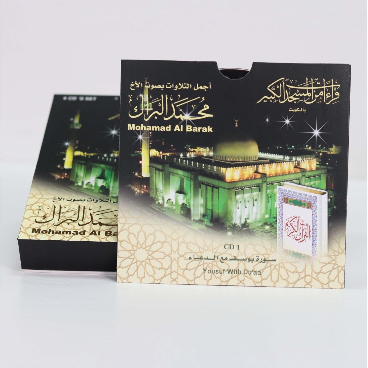 مجموعة سي ديات القرآن الكريم بصوت القارئ محمد البراك 6 سي دي أوديو في علبة فخمة مطبوع عليها بالذهبي