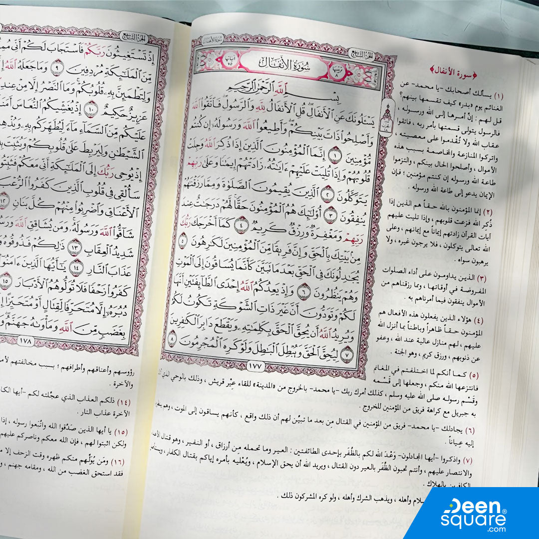 كتاب التفسير الميسر – إعداد نخبة من العلماء | Tafsir Al-Muyassar | 20×28 cm | Hard Cover