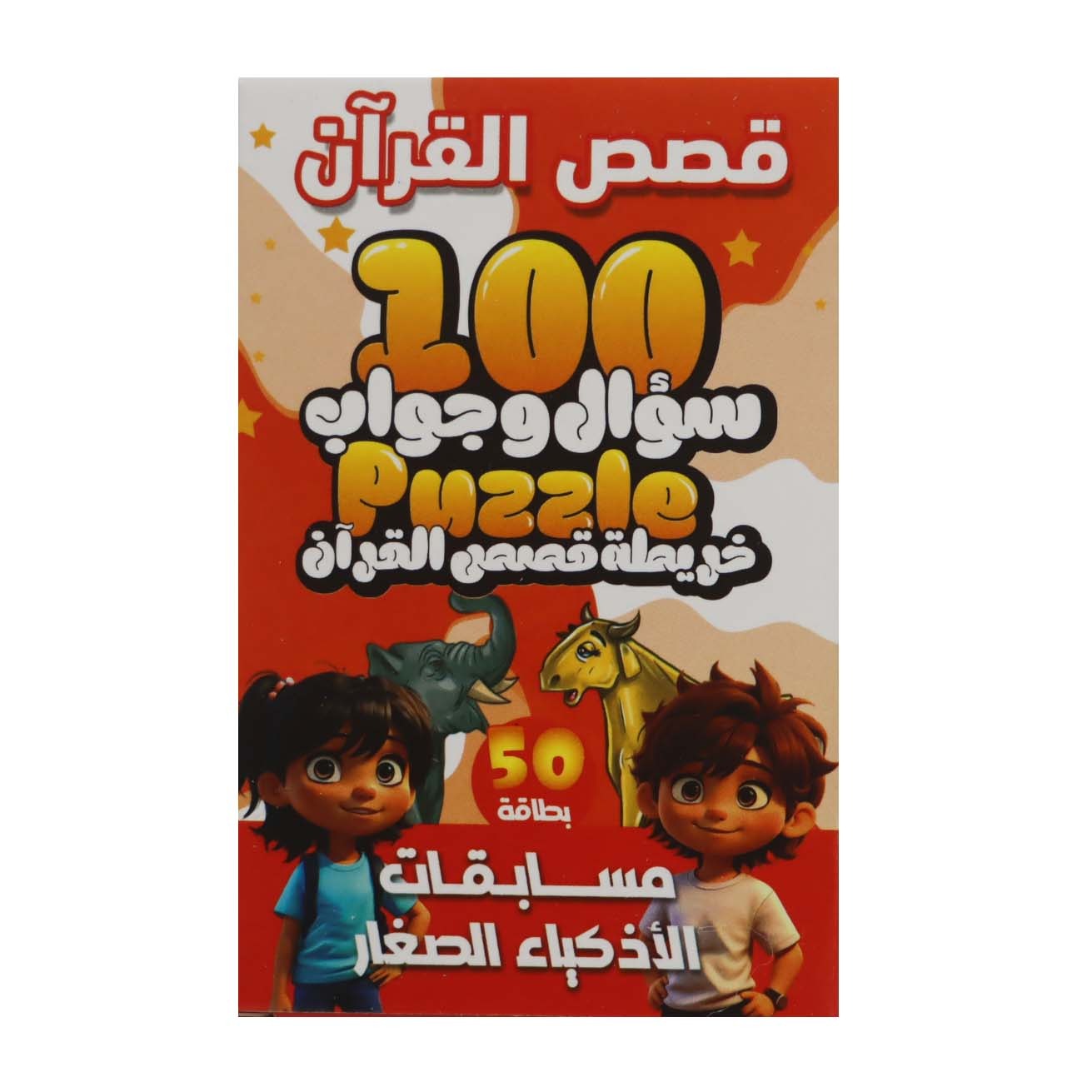 Little Geniuses Quiz Cards - Islamic Quiz