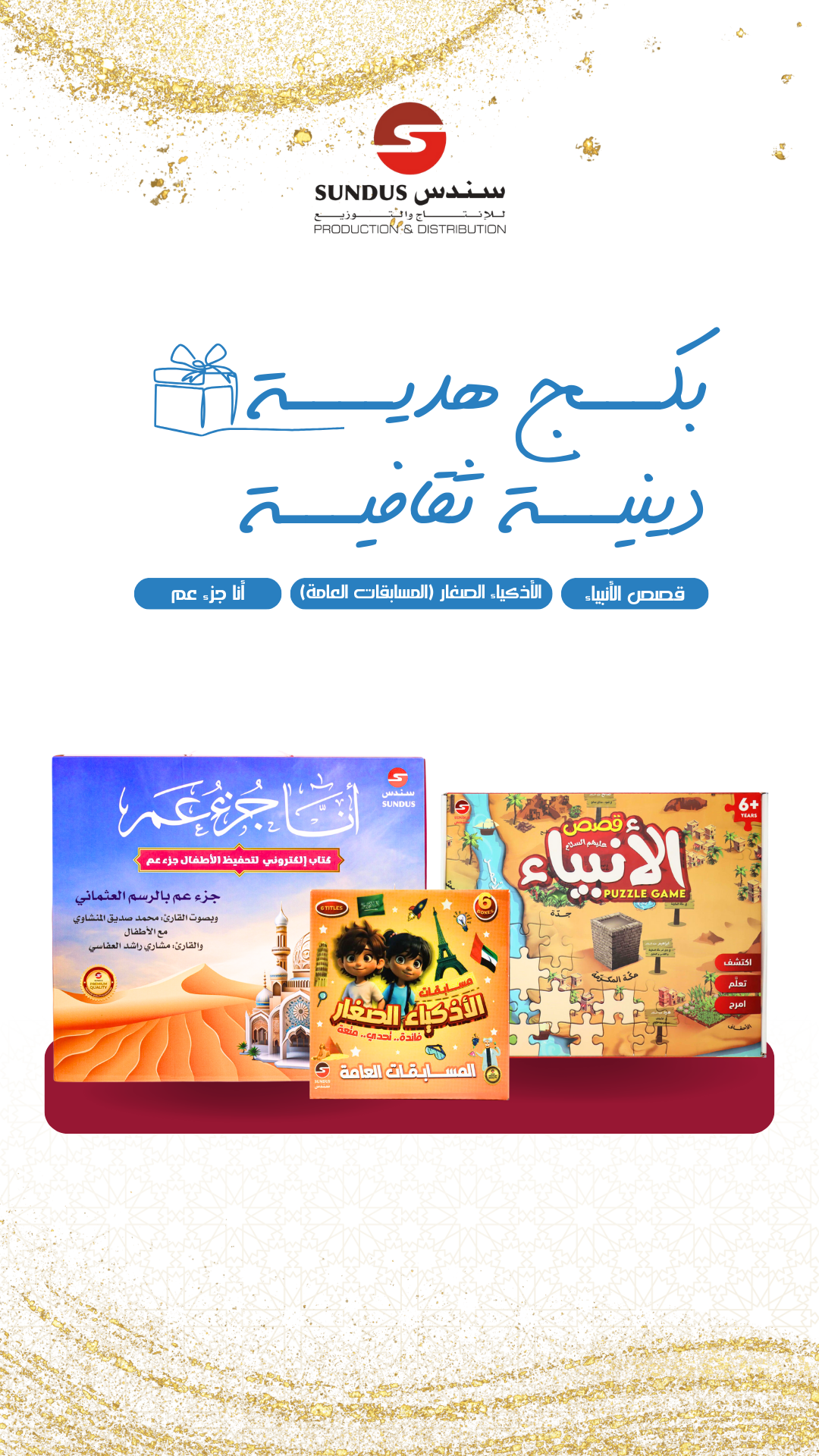 Exclusive Bundle: 3 Amazing Products