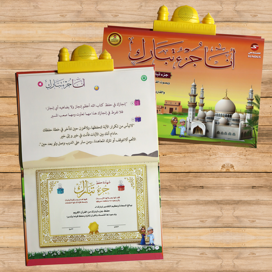 Juz' Tabarak E-Book for Kids