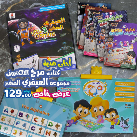 Special offer Marah E-book with the Little Genius 2