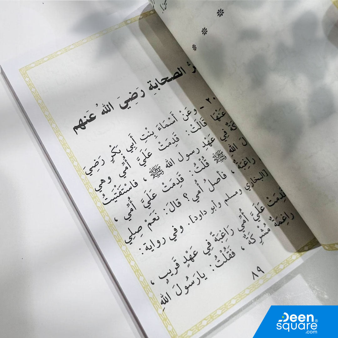 و بالوالدين إحساناً - الطريق إلى رضوان الله و جنته | محمد خالد ثابت