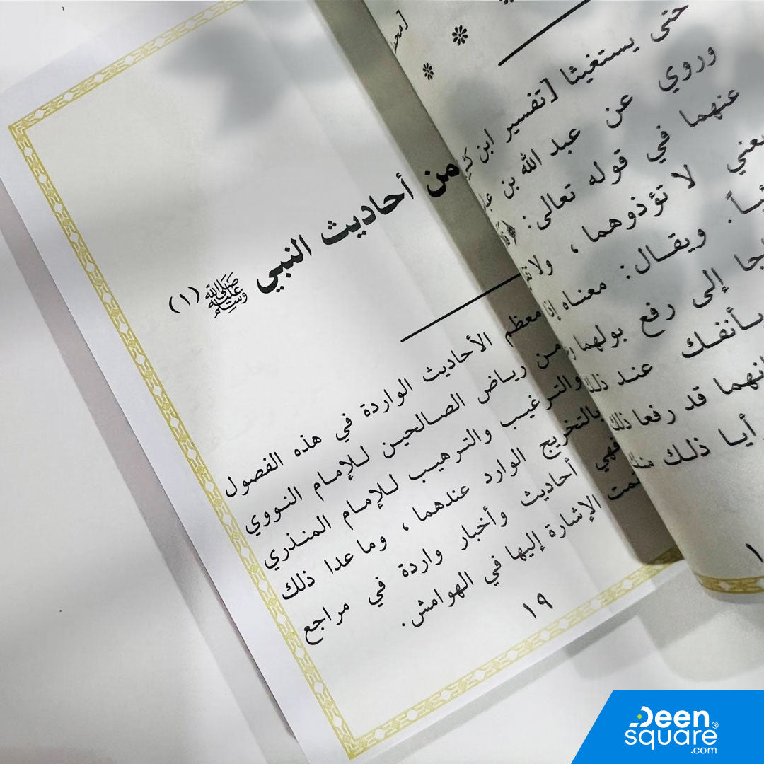 و بالوالدين إحساناً - الطريق إلى رضوان الله و جنته | محمد خالد ثابت