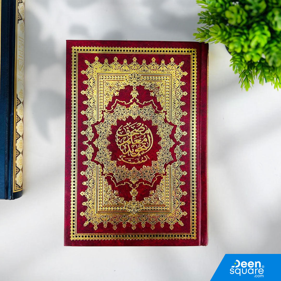 مصحف معلم التجويد المفسر | Mushaf Muʿallim al-Tajweed al-Mufassar