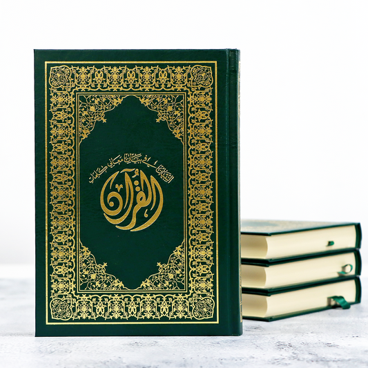 المصحف وبهامشه التبيان في بيان معاني كلمات القرآن