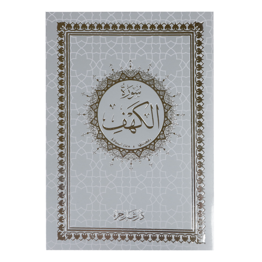 سورة الكهف 14*20