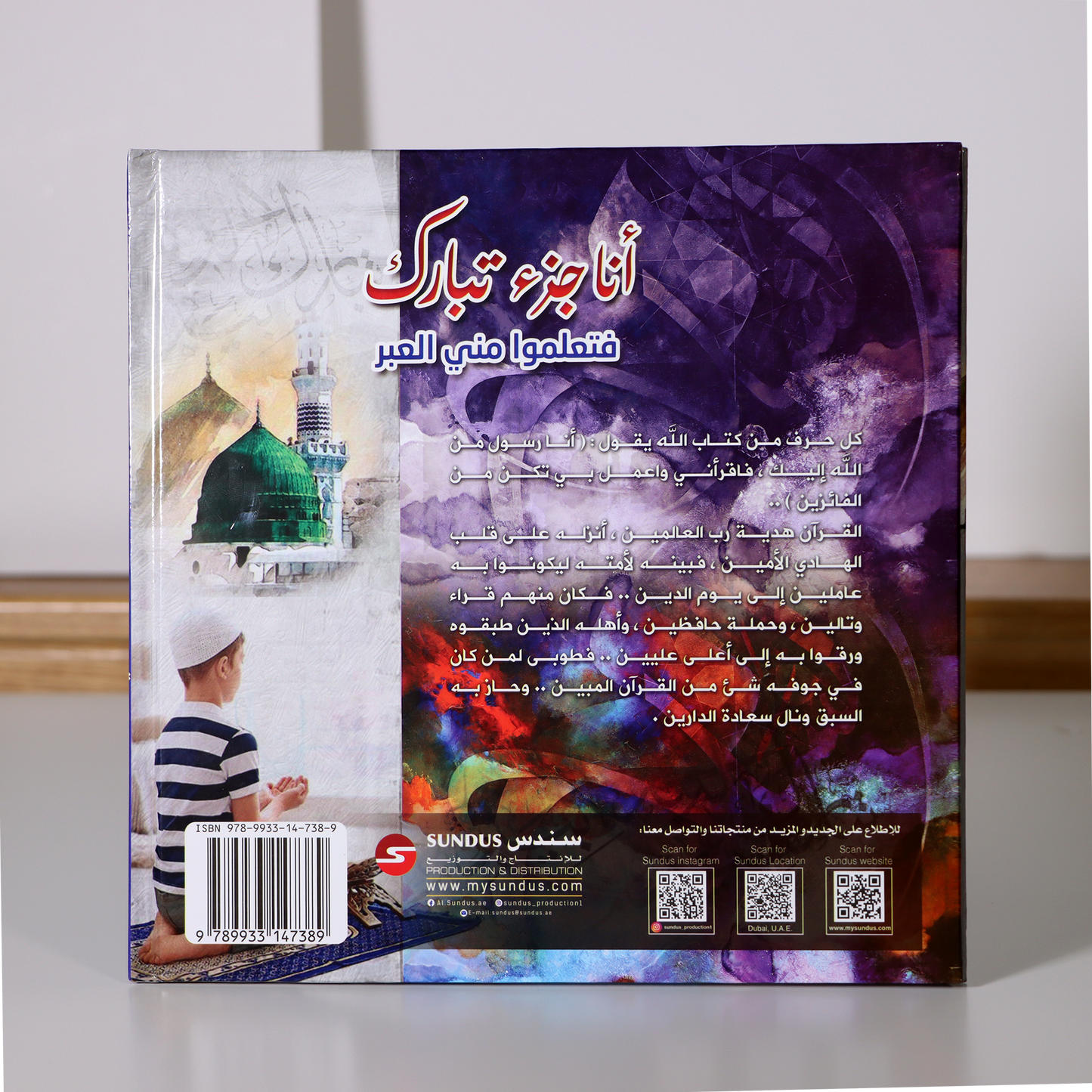 مجموعة تعلموا مني العبر 6 كتب لتفسير ماتيسر من القرآن للأطفال بطريقة سهلة مشوقة وبسيطة