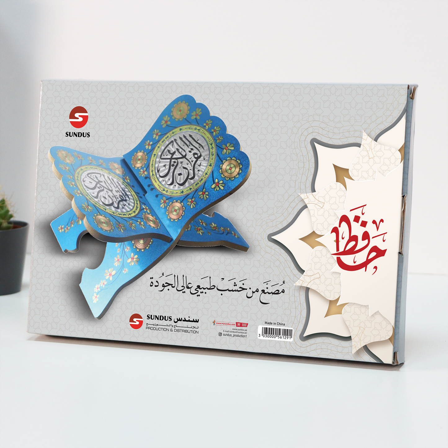 Hafiz - Qur'an Stand