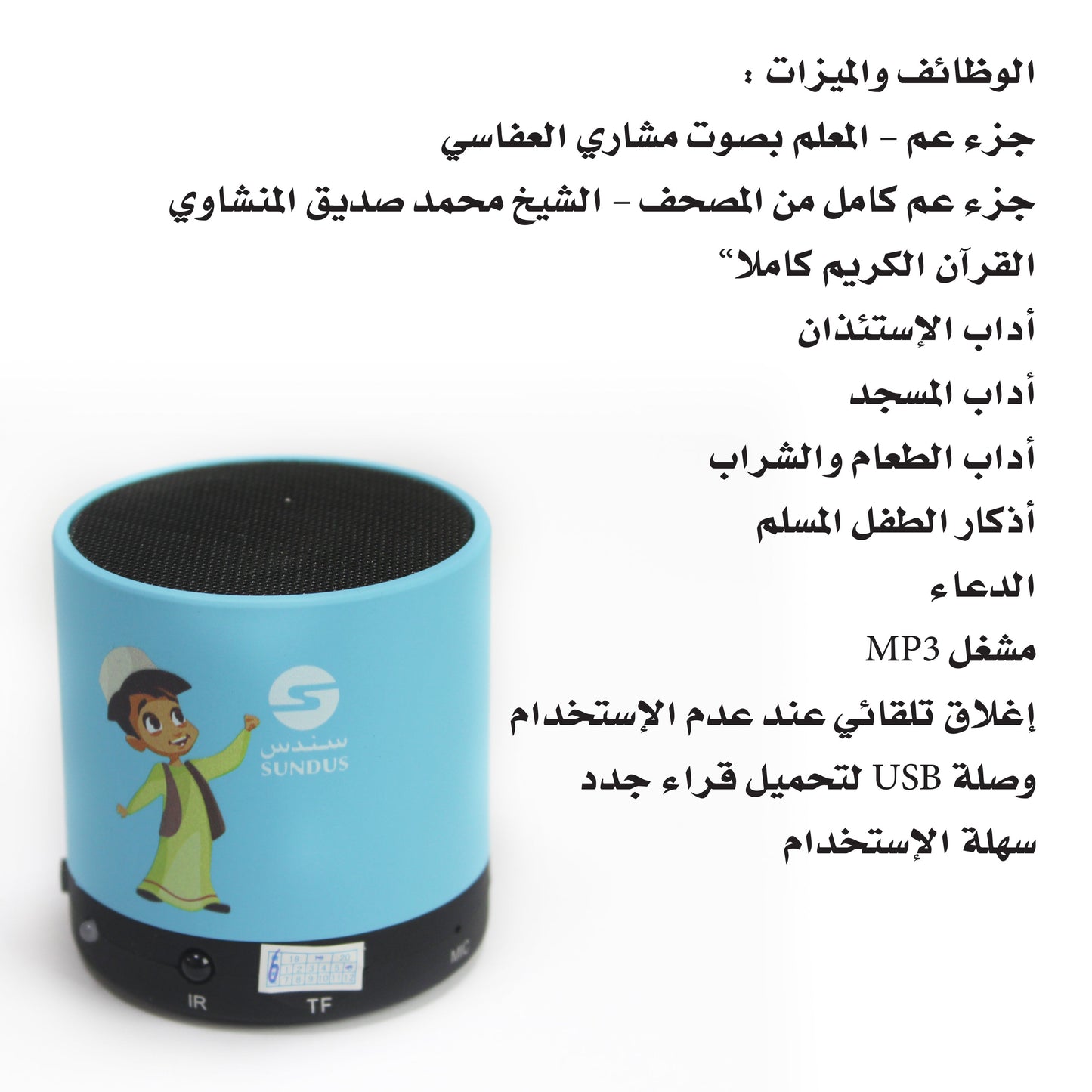 Teach Me Quran Speaker