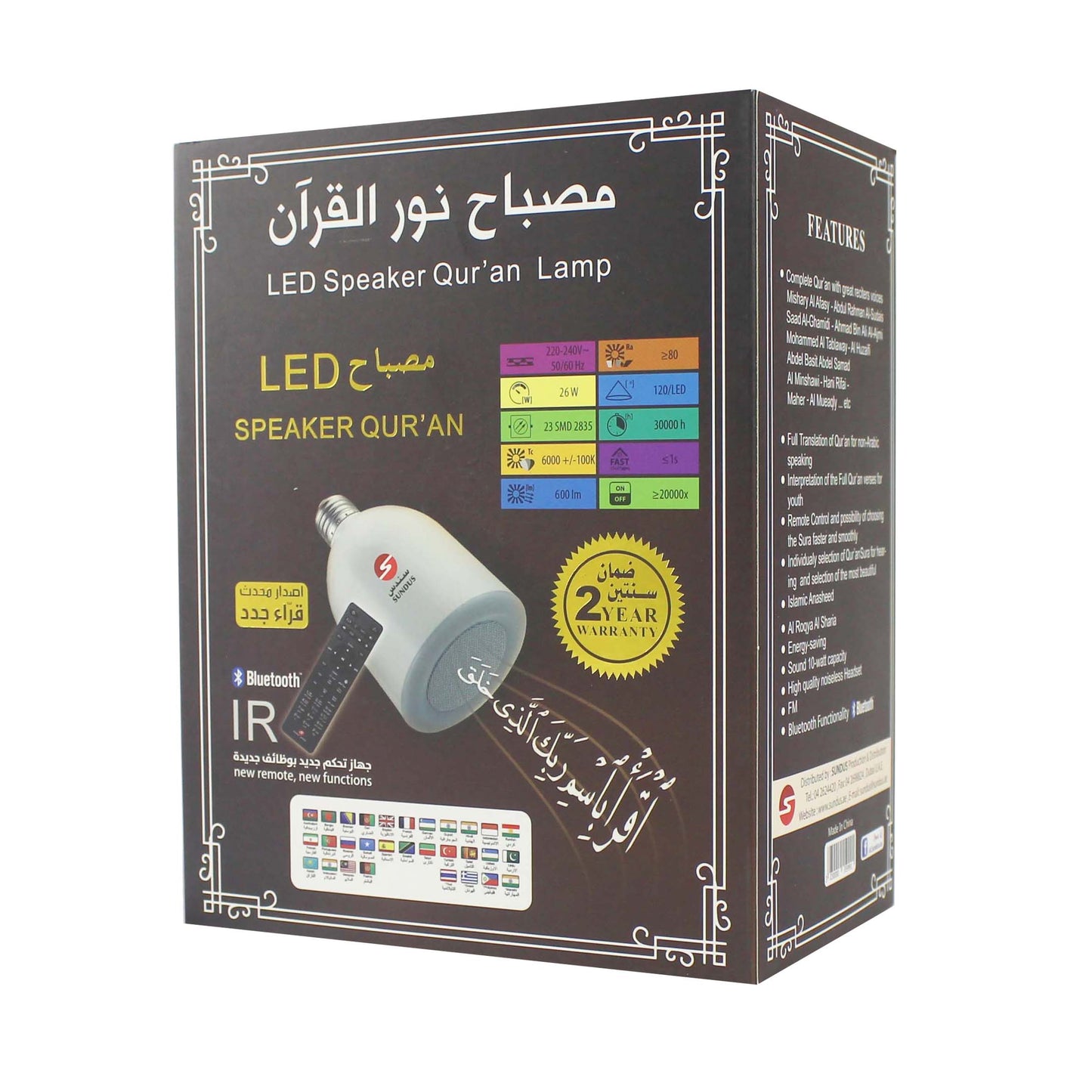 Quran Lamp