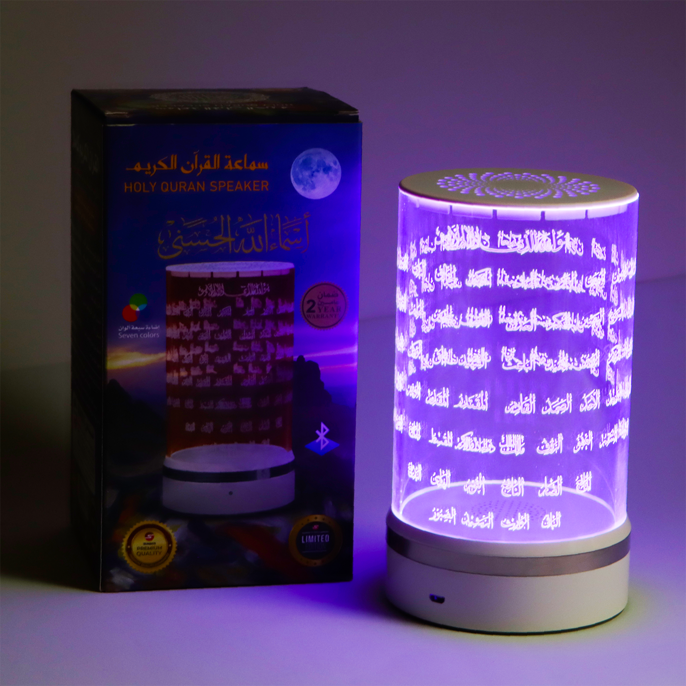 Speaker of the Quran and Asma’ Allah Al-Husna