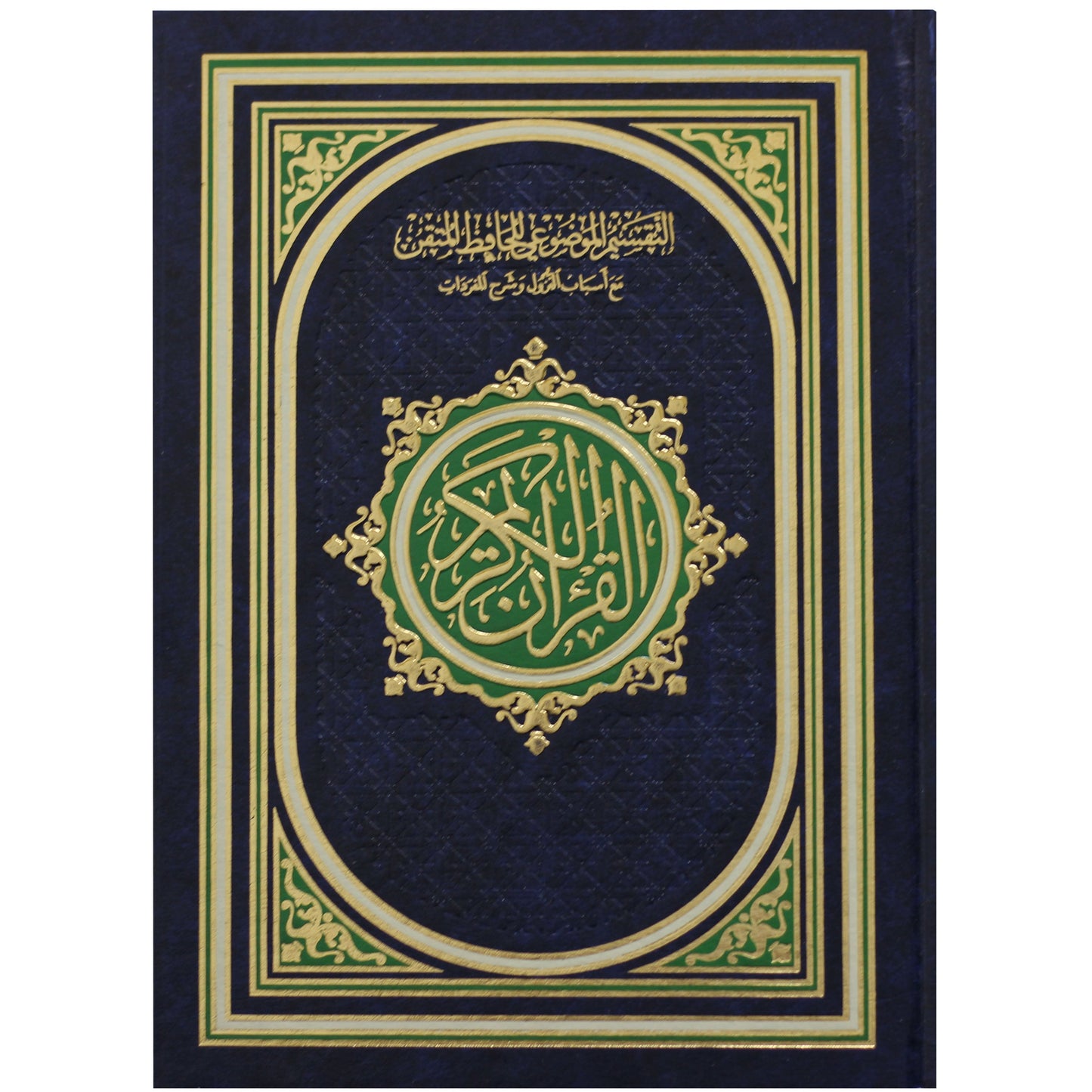 Al-Hafidh Al-Mutqan Quran