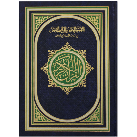 Al-Hafidh Al-Mutqan Quran