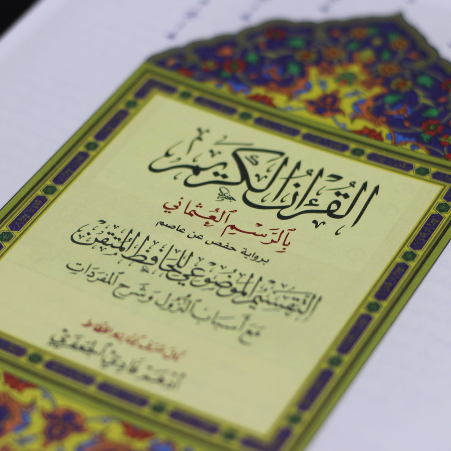 Al-Hafidh Al-Mutqan Quran