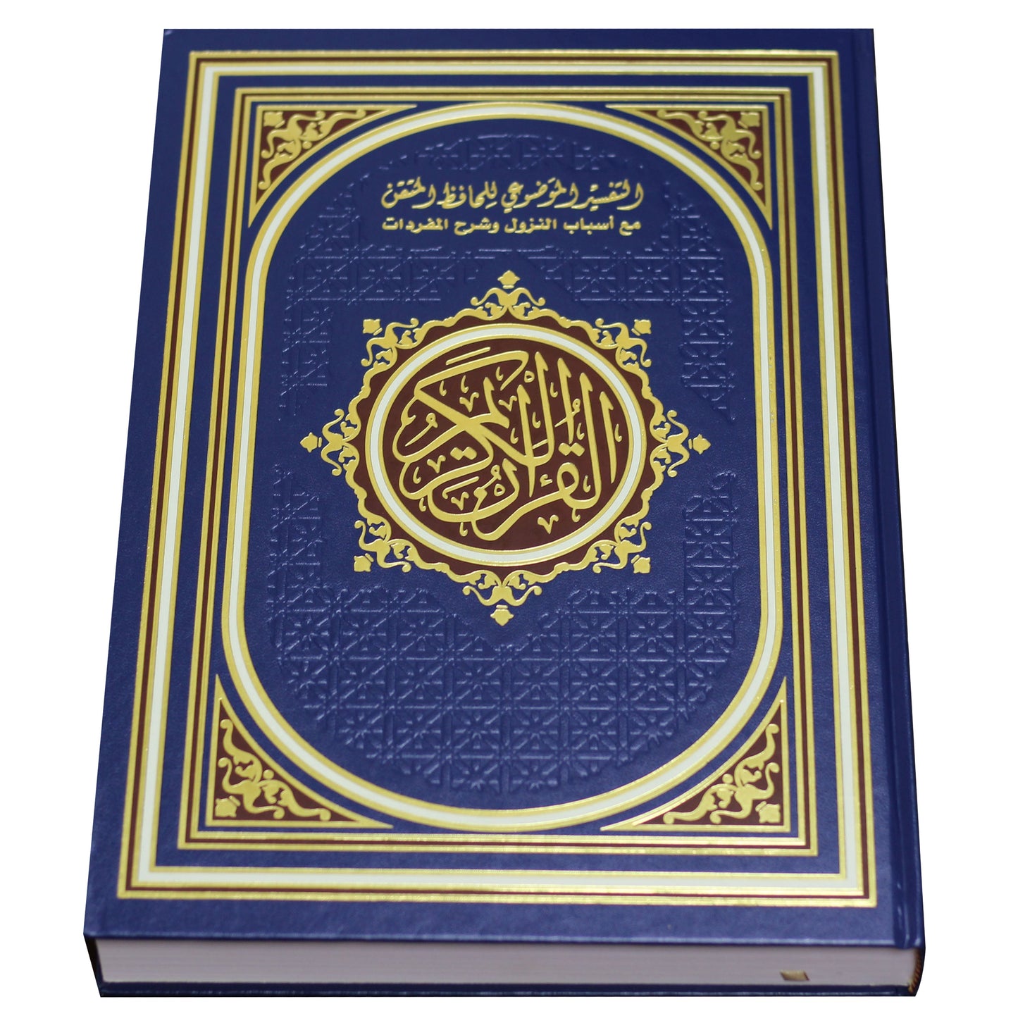 Al-Hafidh Al-Mutqan Quran - Large