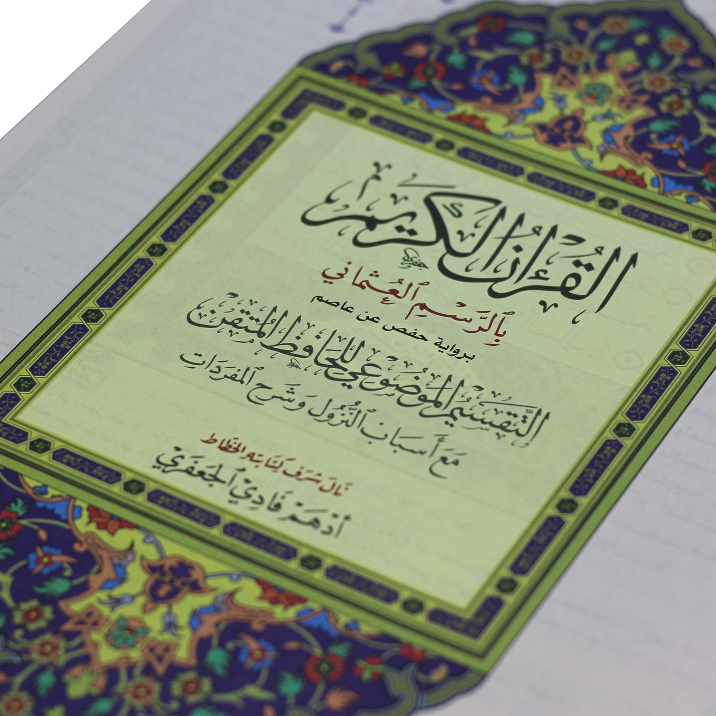 Al-Hafidh Al-Mutqan Quran - Large