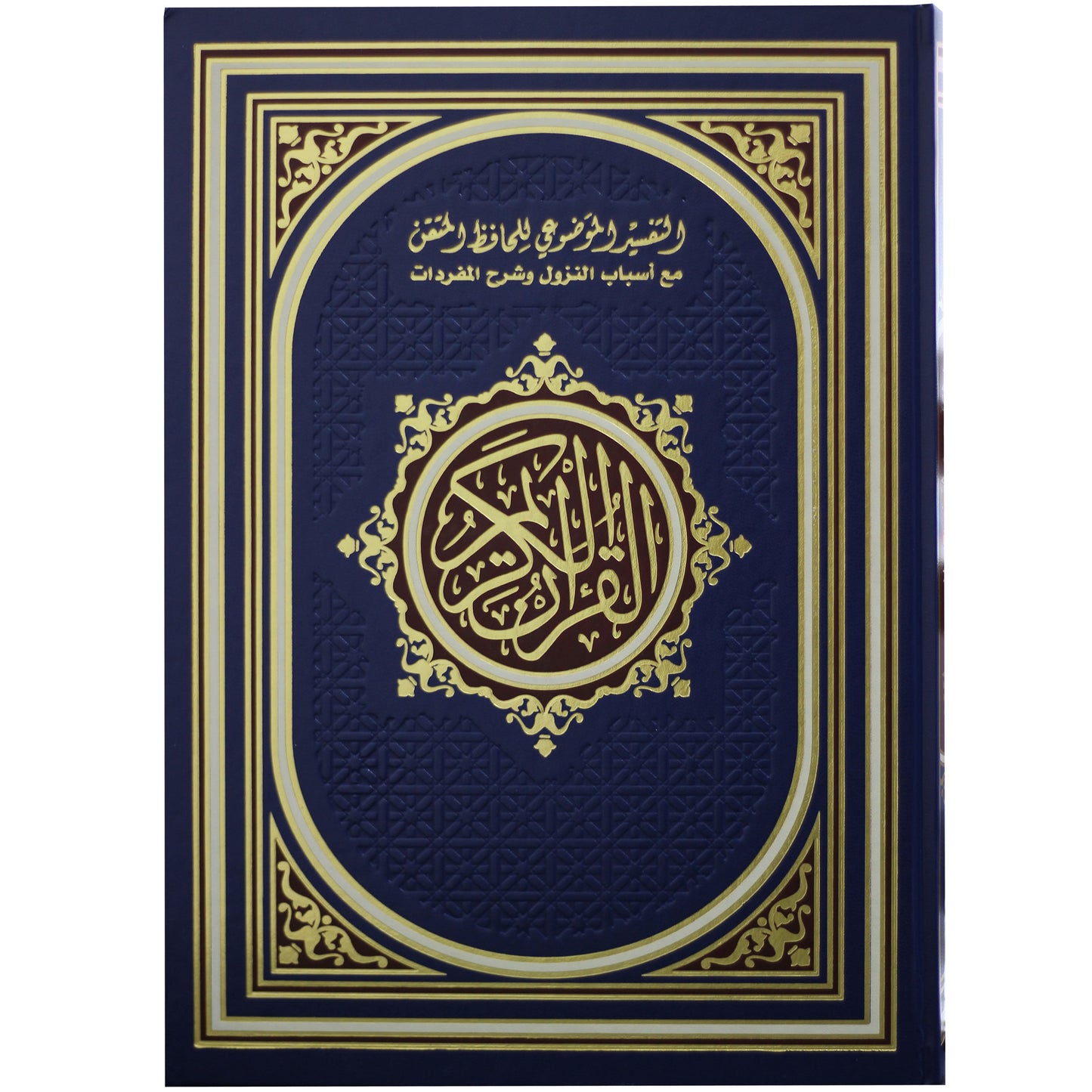 Al-Hafidh Al-Mutqan Quran - Large