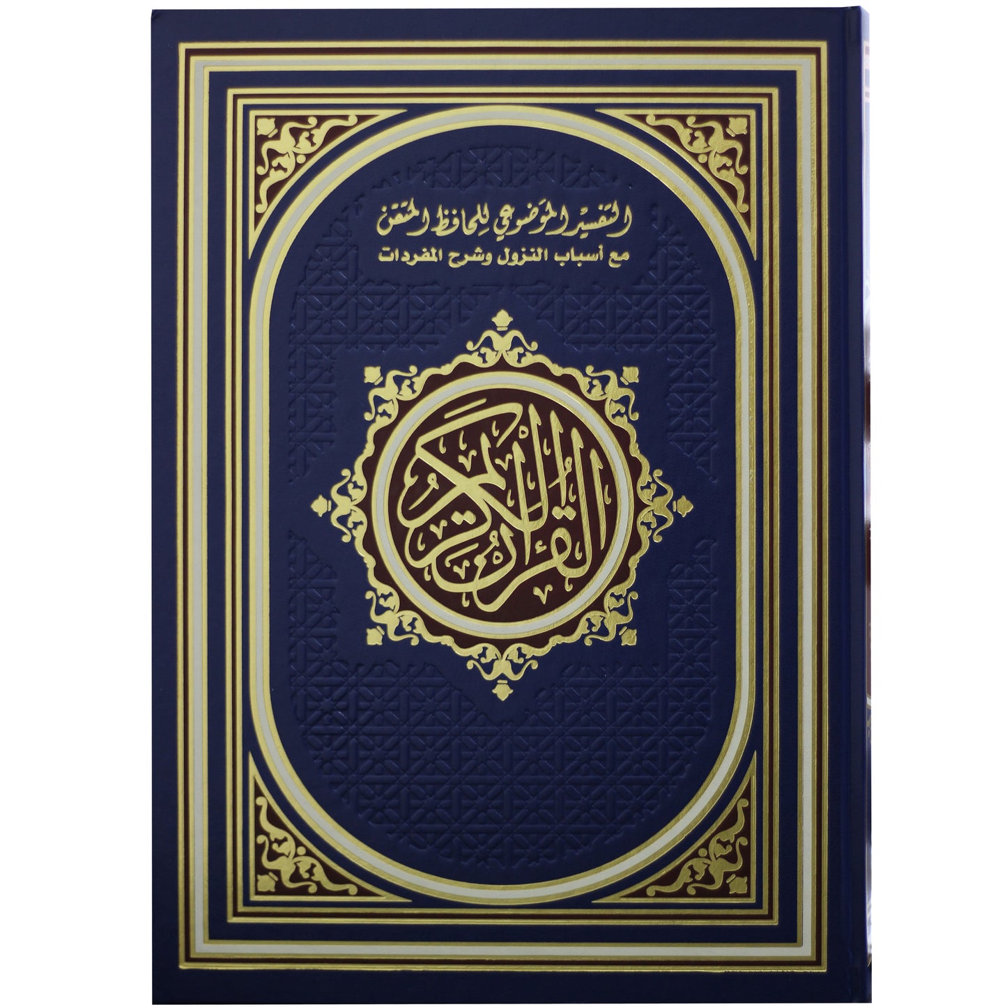 Al-Hafidh Al-Mutqan Quran - Large