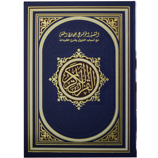 Al-Hafidh Al-Mutqan Quran - Large