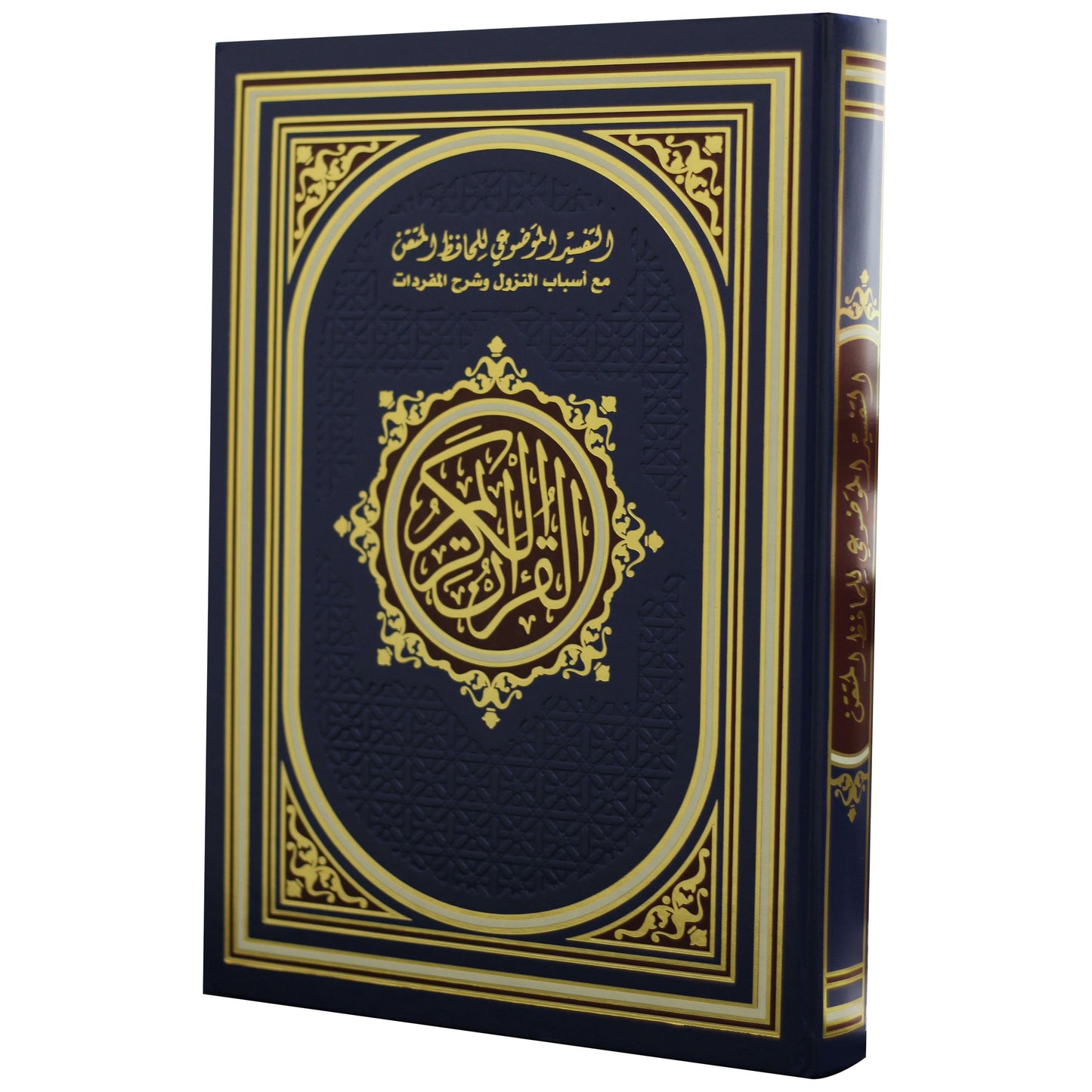 Al-Hafidh Al-Mutqan Quran - Large