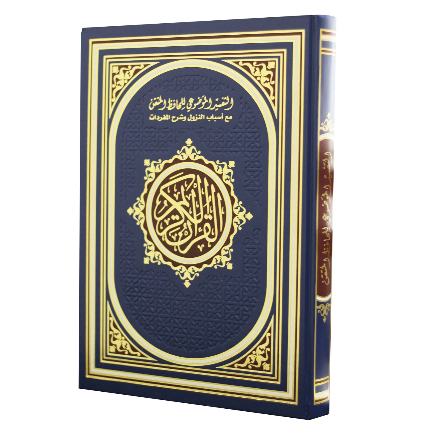 Al-Hafidh Al-Mutqan Quran - Large