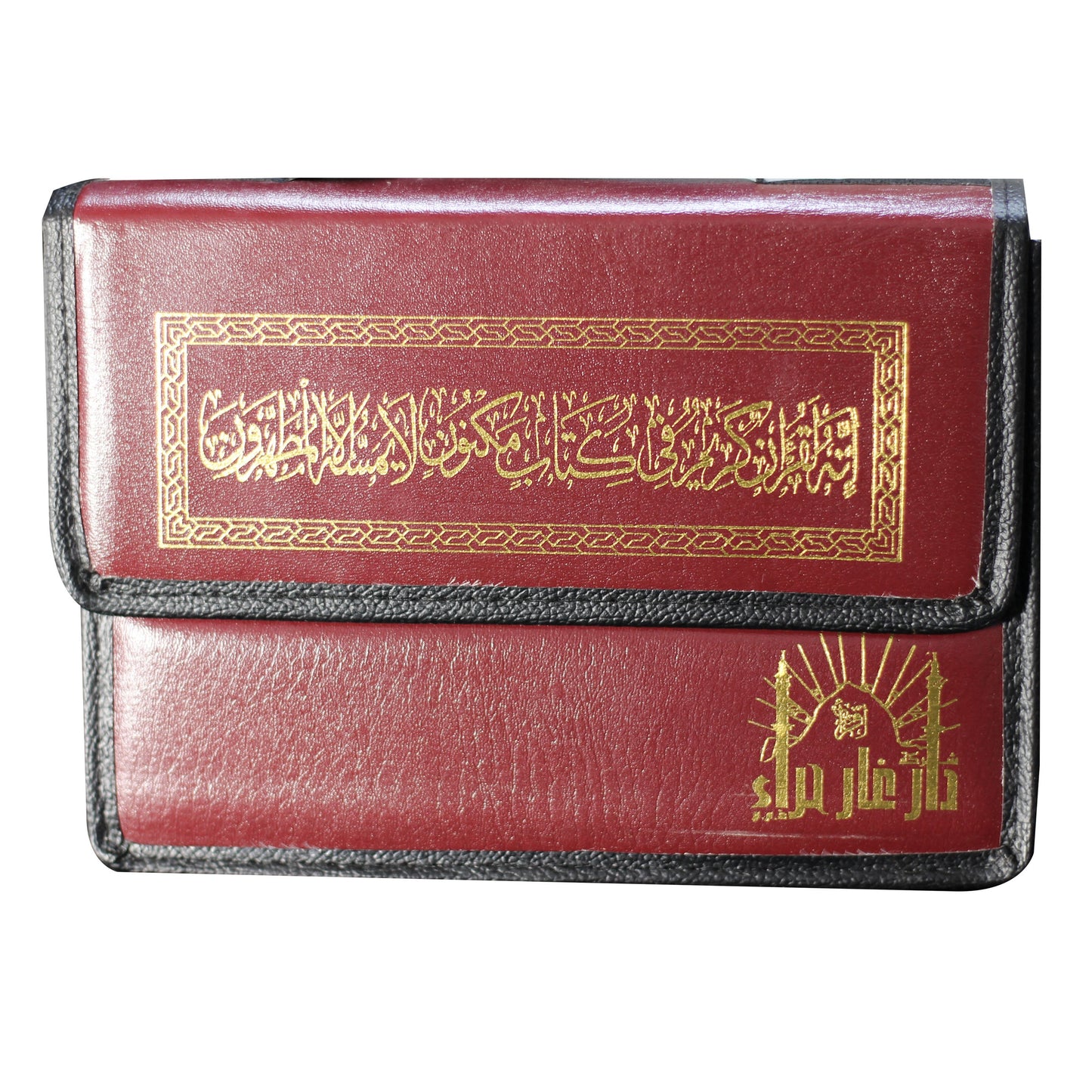 القرآن الكريم في ٣٠ جزء لحفظ القرآن الكريم  في حقيبة جلدية  20/14