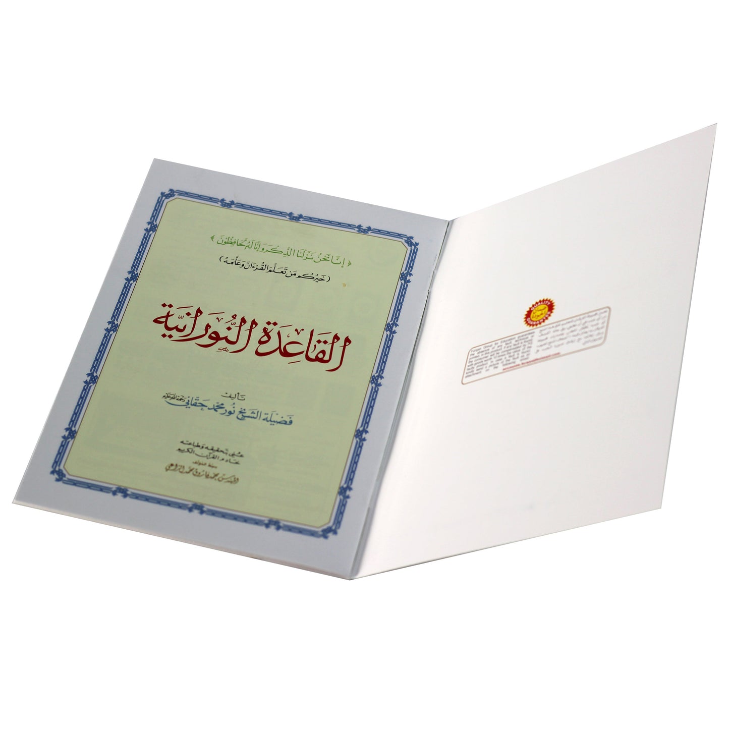 14/20 Al-Qaidah An-Nuraniyah – Sheikh Noor Muhammad Haqqani