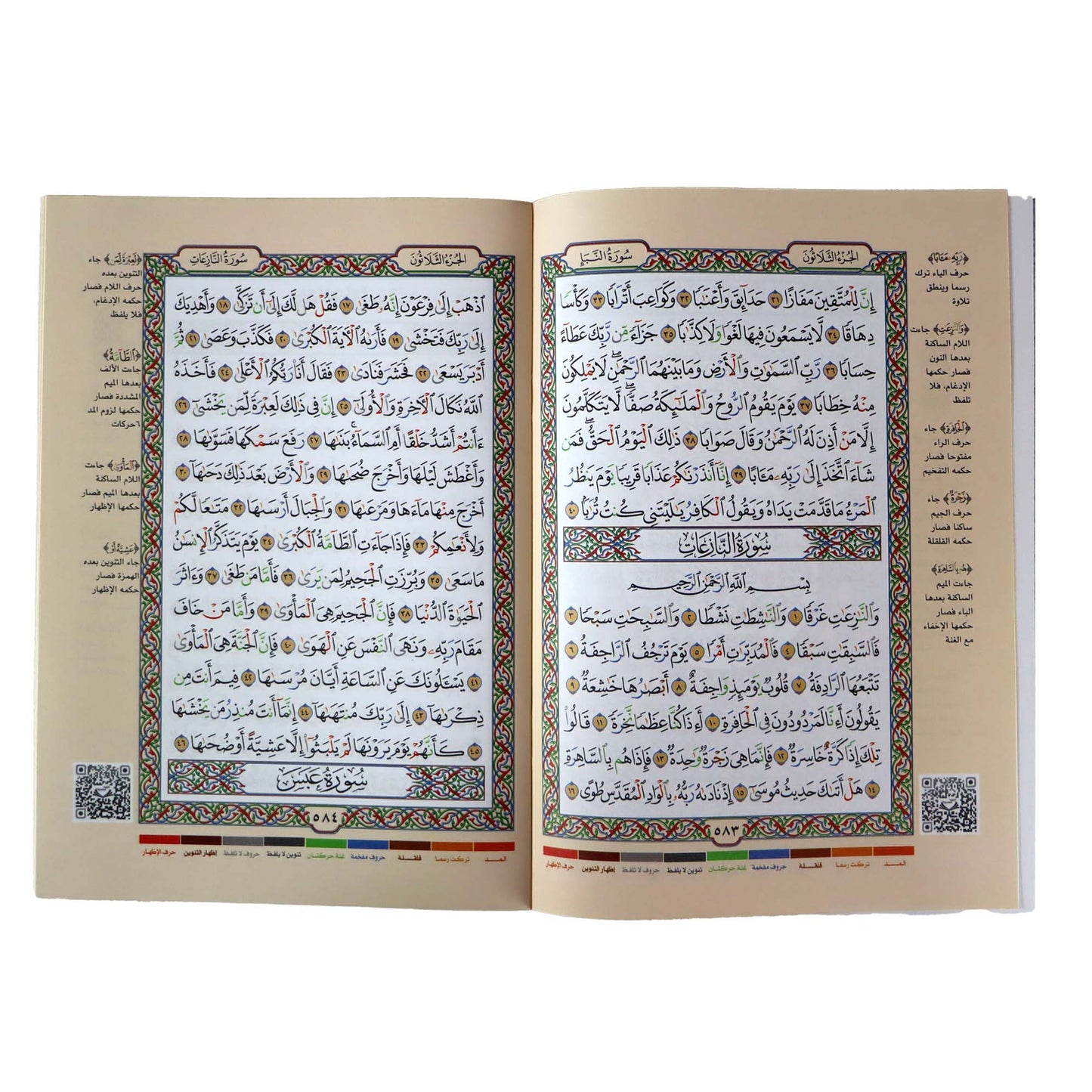 جزء عم - تجويد القرآن 17*24