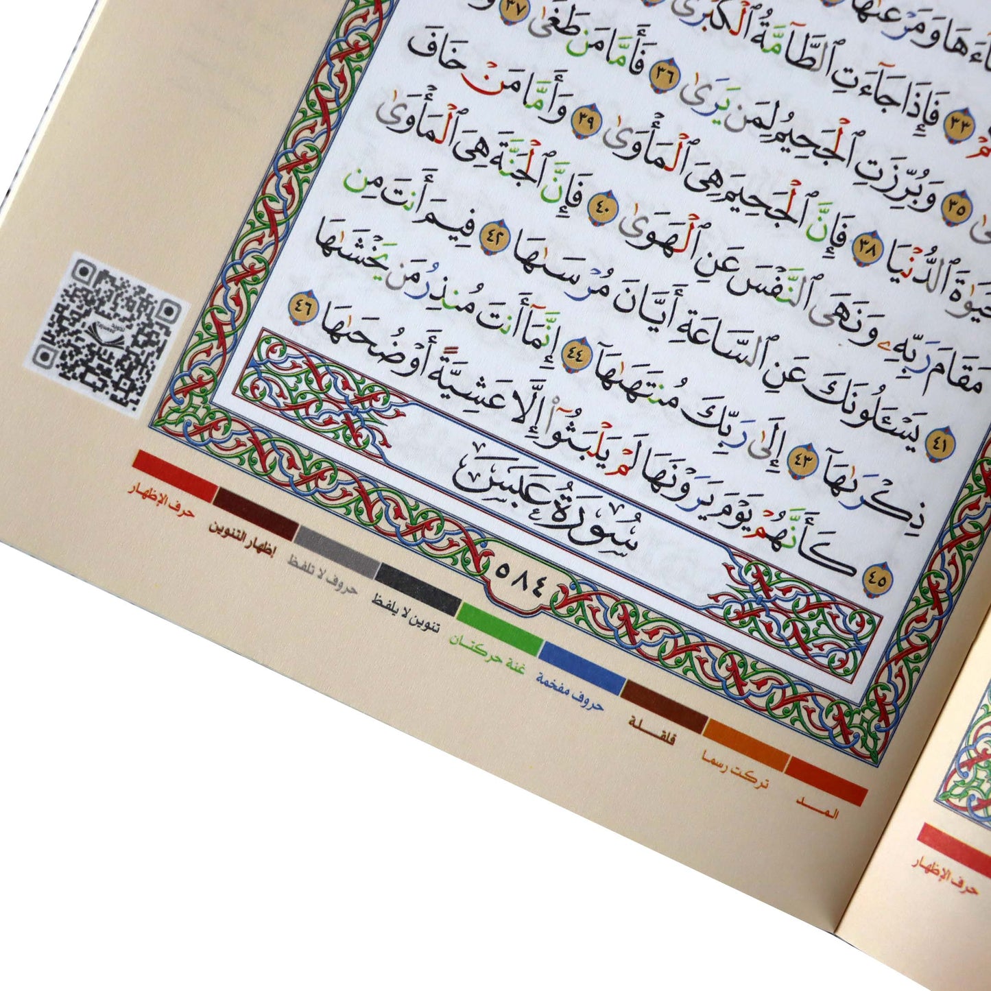 جزء عم - تجويد القرآن (عرض خاص)