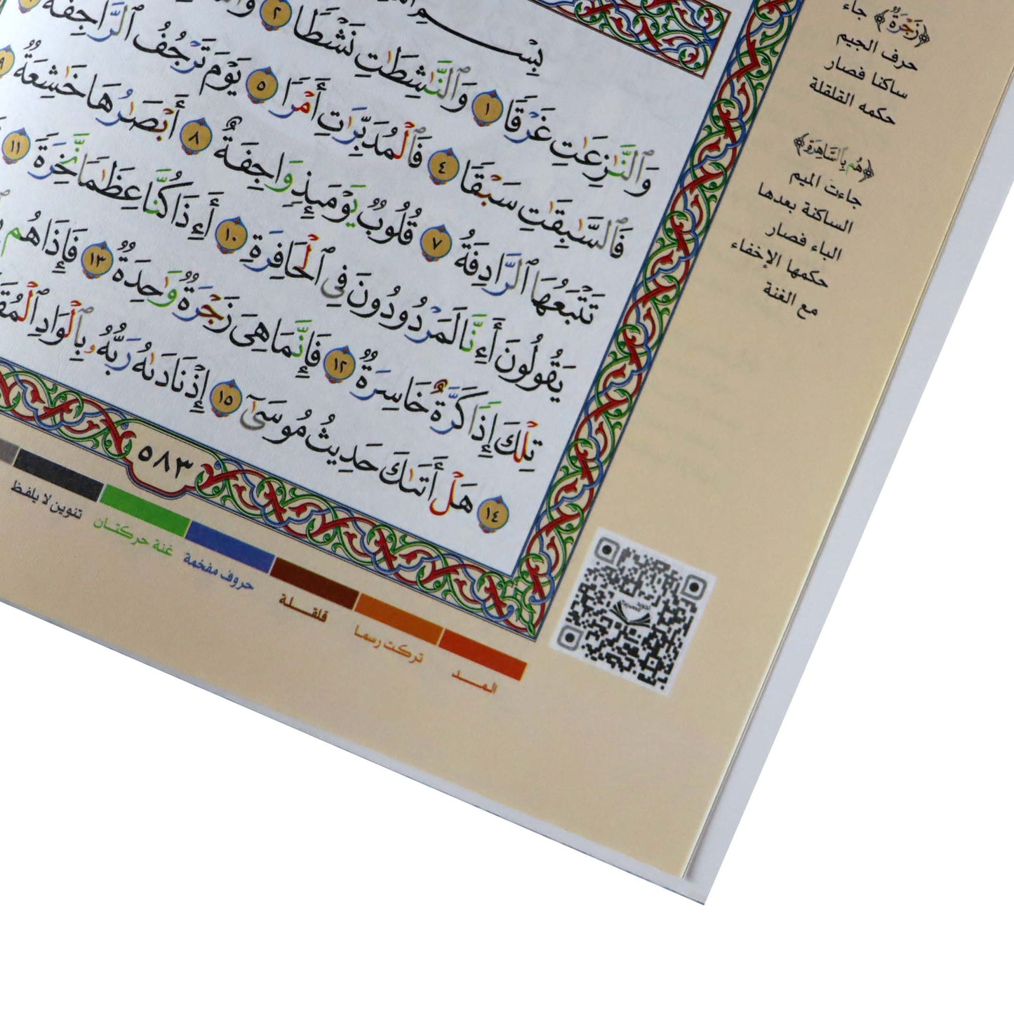جزء عم - تجويد القرآن (عرض خاص)