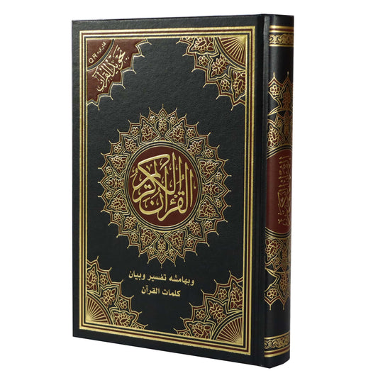 القرآن الكريم تجويد القرآن وبهامشه تفسير وبيان كلمات القرآن