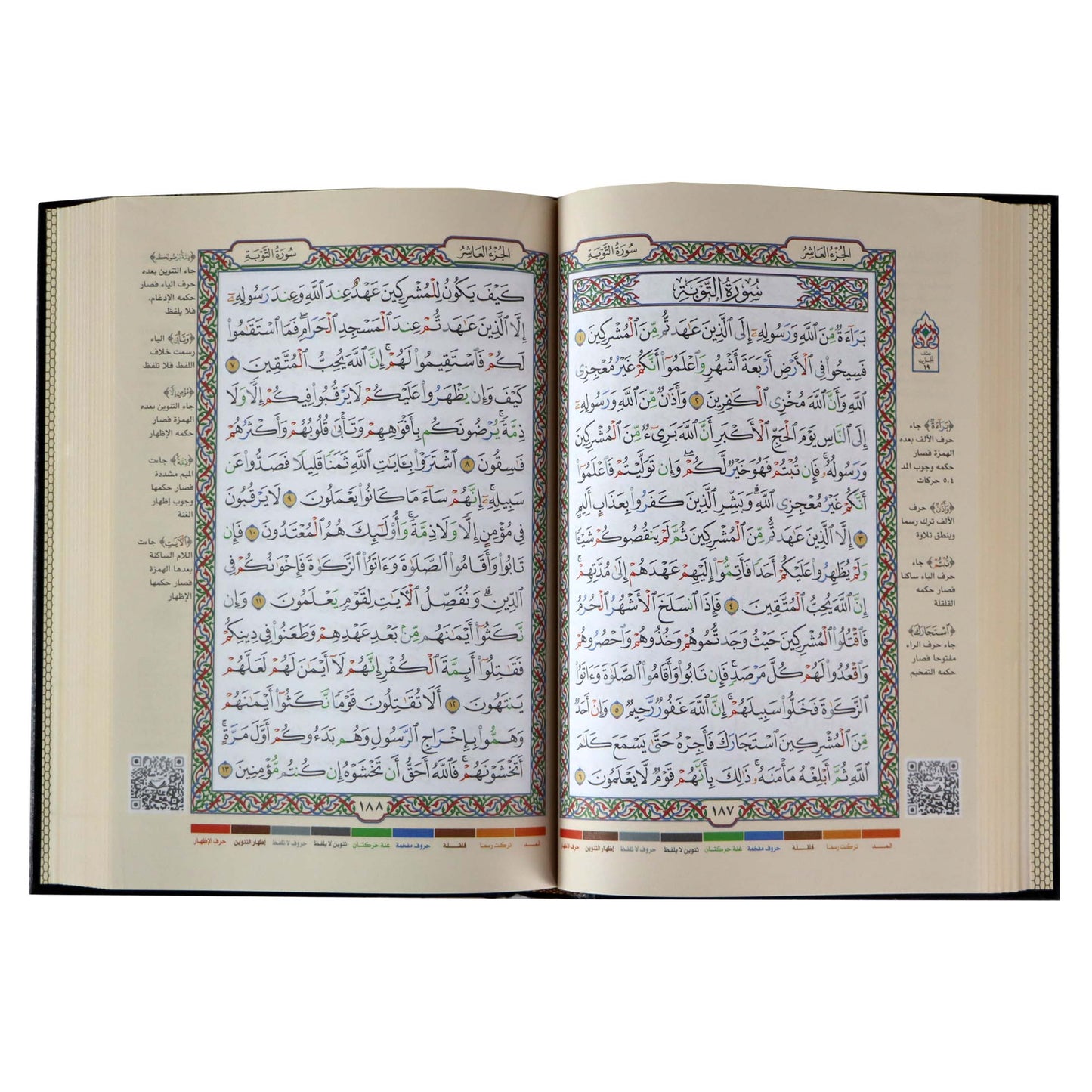 القرآن الكريم تجويد القرآن وبهامشه تفسير وبيان كلمات القرآن