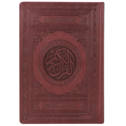 المصحف الموسوعي التفاعلي 20x28 بيو Interactive Quran