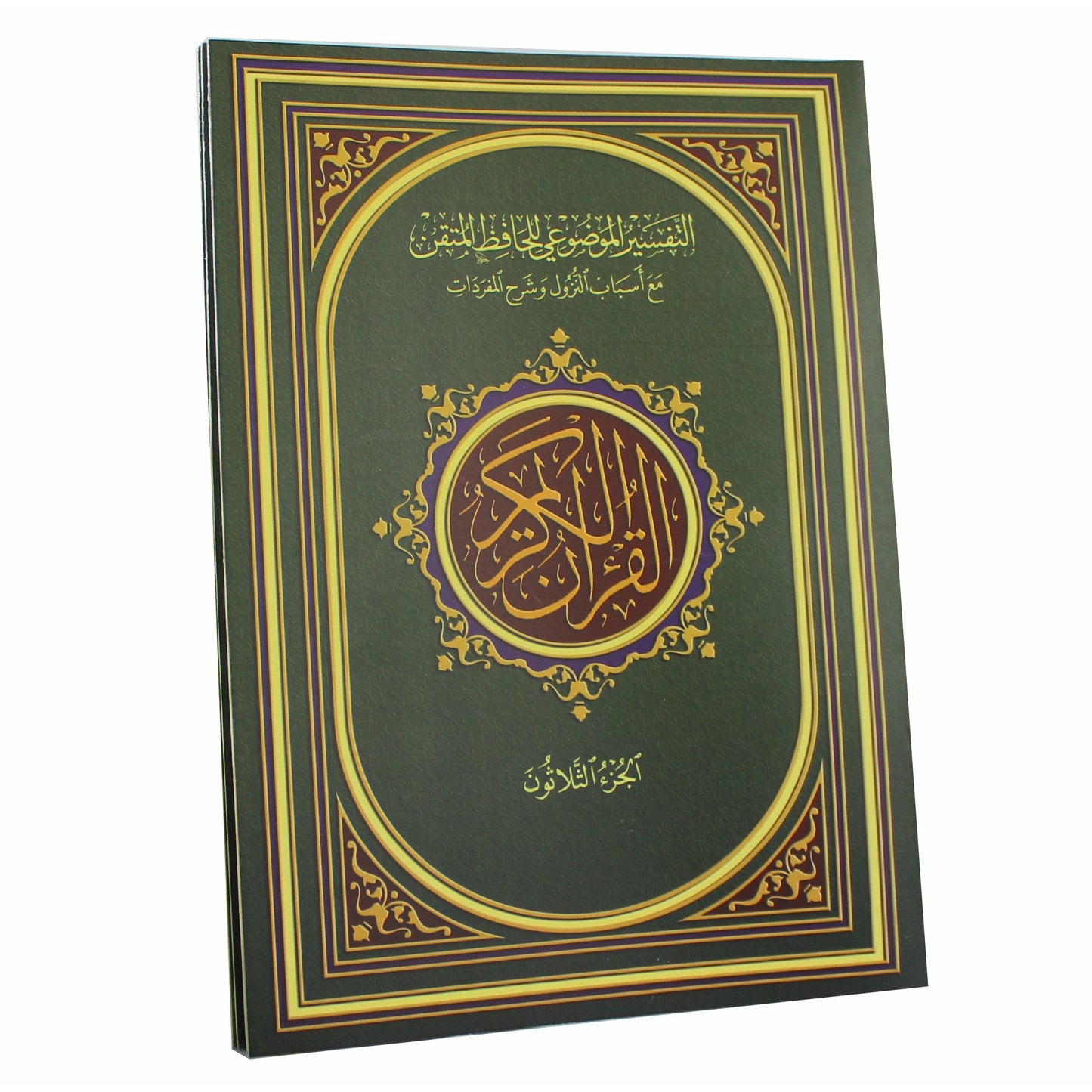 Thematic Tafsir Quran – 30 Juz' (Al-Hafidh Al-Mutqin) in Leather Bag