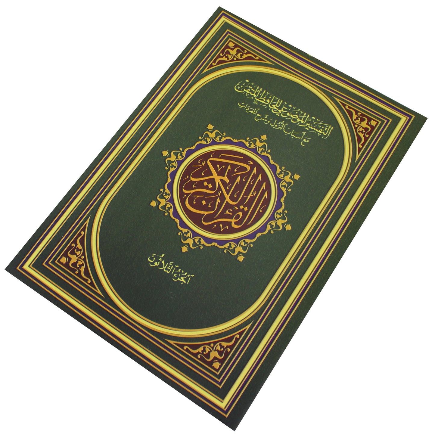 Thematic Tafsir Quran – 30 Juz' (Al-Hafidh Al-Mutqin) in Leather Bag