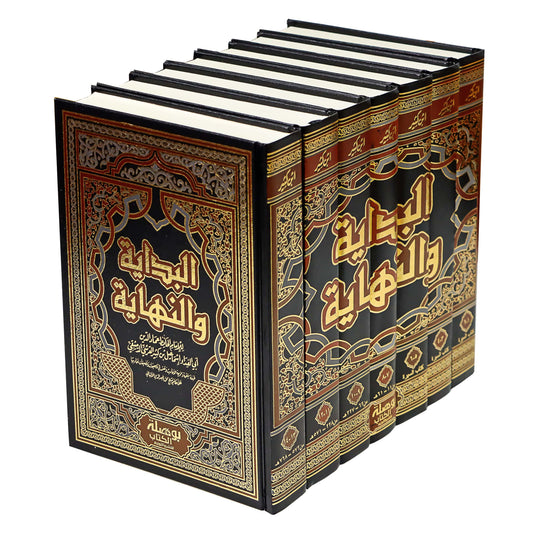 Al-Bidaya wa'l-Nihaya | Ibn Kathir al-Dimashqi