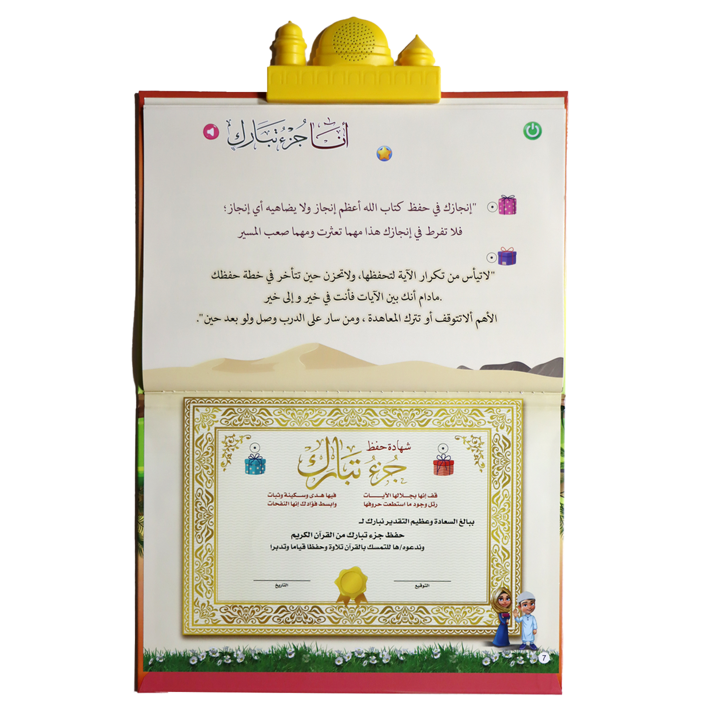 Juz' Tabarak E-Book for Kids