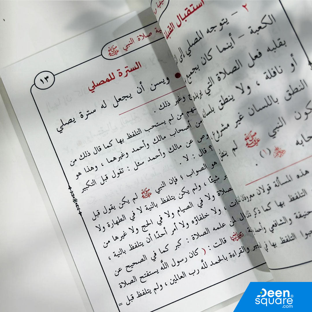 كيفية صلاة النبي صلى الله عليه وسلم، ويليها فتاوى تتعلق بالصلاة والوضوء | عبد العزيز بن عبد الله بن باز