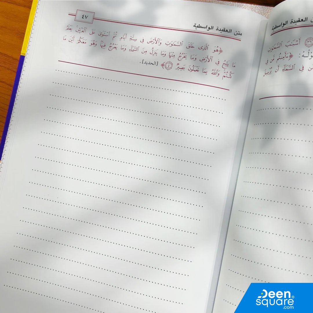 متن العقيدة الواسطية | ابن تيمية | ط. مكتبة التوبة | مسطر كراسة طالب العلم