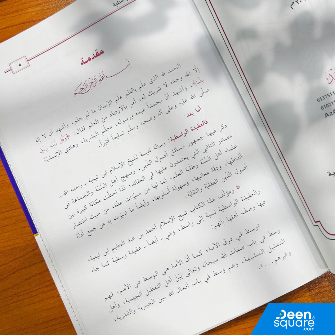 متن العقيدة الواسطية | ابن تيمية | ط. مكتبة التوبة | مسطر كراسة طالب العلم