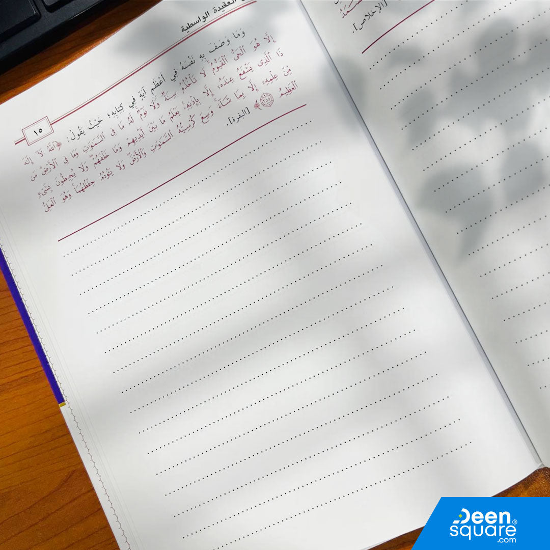 متن العقيدة الواسطية | ابن تيمية | ط. مكتبة التوبة | مسطر كراسة طالب العلم
