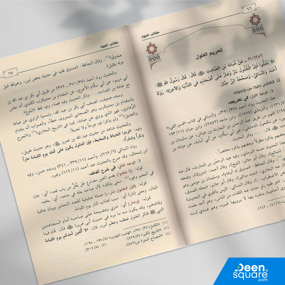 منحة العلام شرح بلوغ المرام | عبد الله بن صالح الفوزان | ط. دار ابن الجوزي | المجموعة الكاملة 11 مجلد
