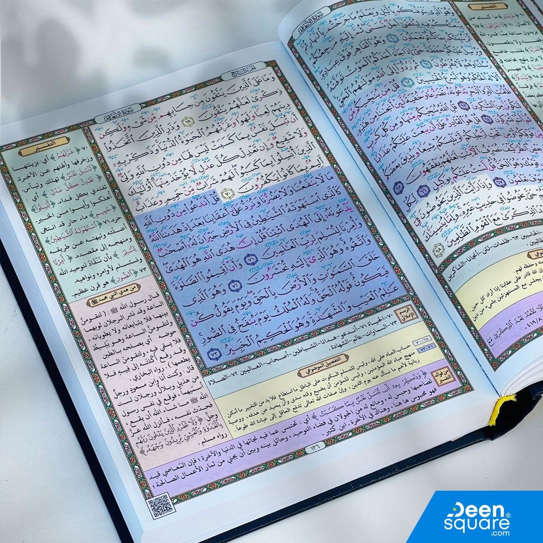 مصحف التفصيل الموضوعي مع التجويد للقارئ المتقن | Mushaf Al-Tafseel Al-Mawdu‘i with Tajweed with QR Audio Recitation