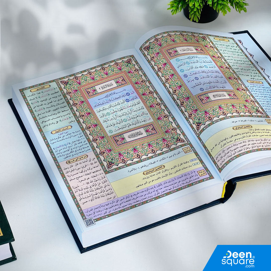 مصحف التفصيل الموضوعي مع التجويد للقارئ المتقن | Mushaf Al-Tafseel Al-Mawdu‘i with Tajweed with QR Audio Recitation