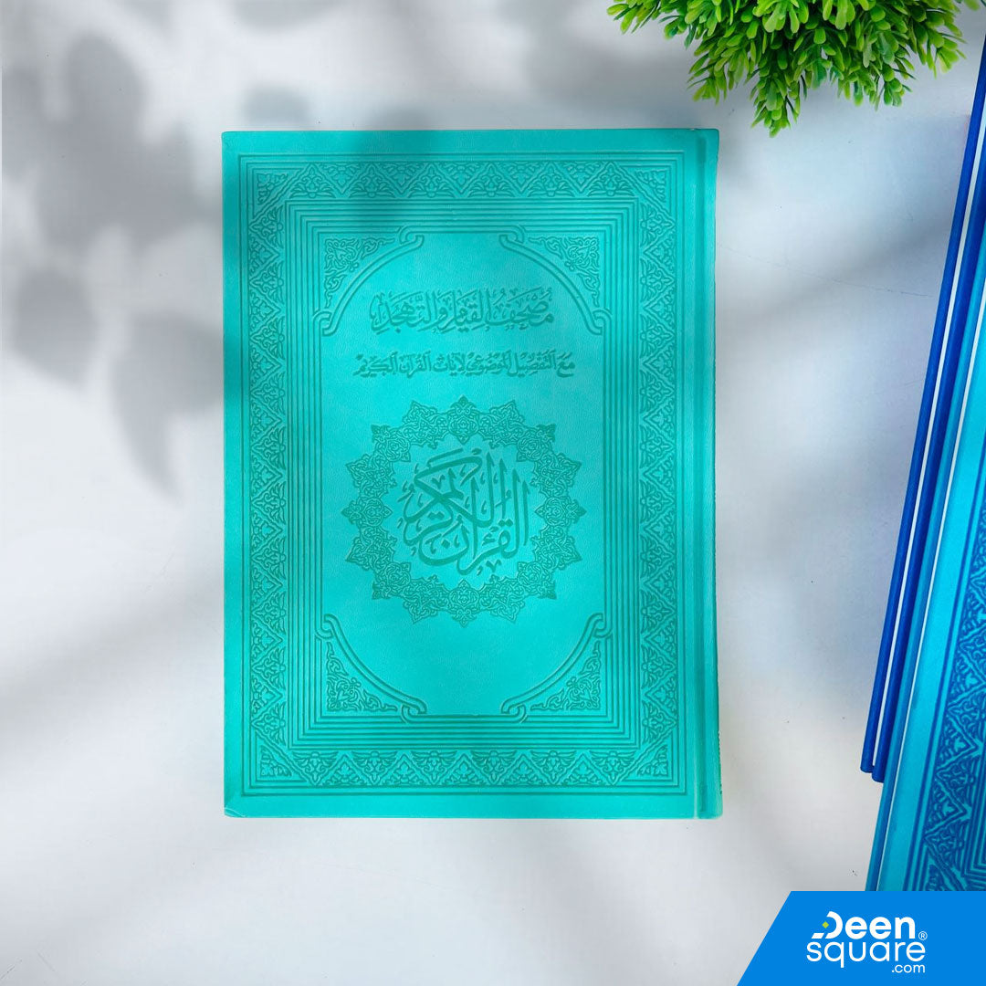 مصحف القيام والتهجد – مُلوَّن | Mushaf al-Qiyam wa al-Tahajjud